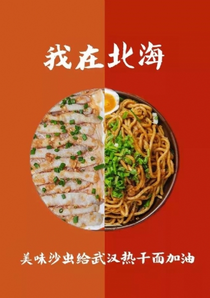 深圳英语翻译：中华美食名称（武汉热干面加油）