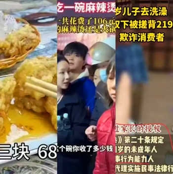 热搜事件翻译：68元锅包肉，106元麻辣烫，219元搓背