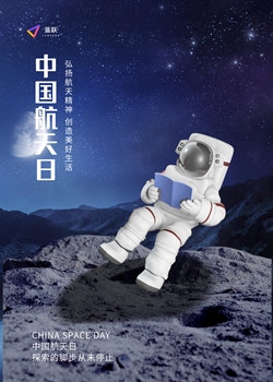 中国航天日 space day of china 英语翻译