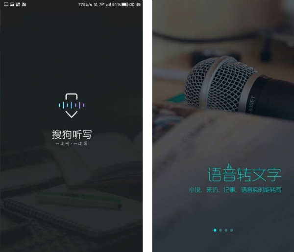 搜狗开放听写服务，录音笔行业进入ai时代