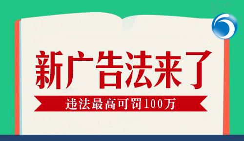 2019新广告法，翻译用错禁用词最高罚100万！